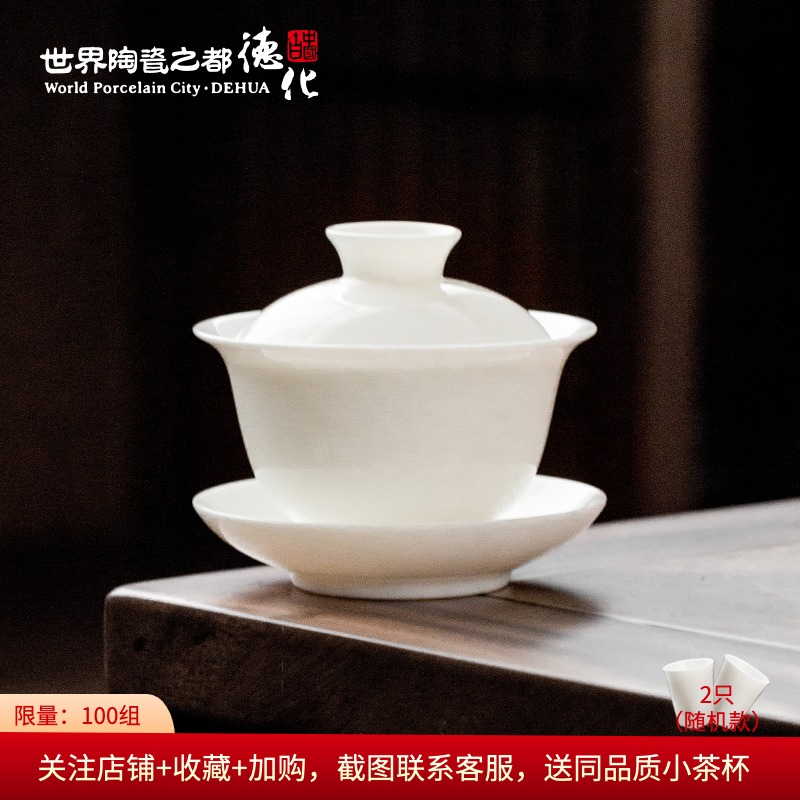 德化陶瓷羊脂玉白瓷三才盖碗单个泡茶茶具岩茶茶杯手工茶碗不烫手